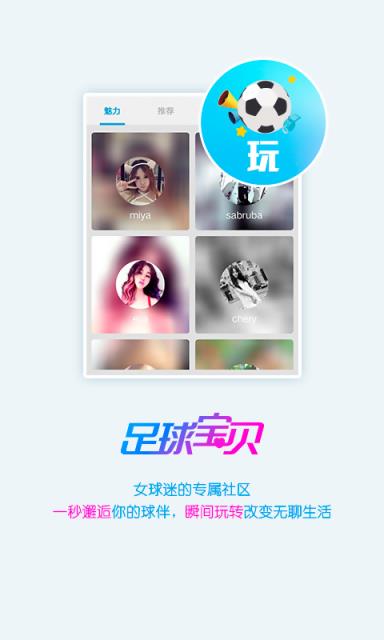 足球宝贝  v1.1.0图4