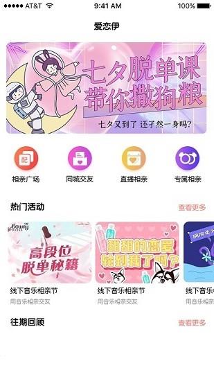 爱恋伊官方版  v1.0.14图1