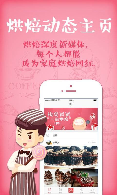 一块烘焙  v1.9图4