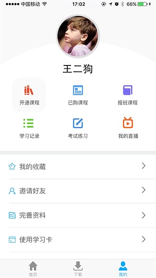 优胜网校手机版  v1.0.1图2