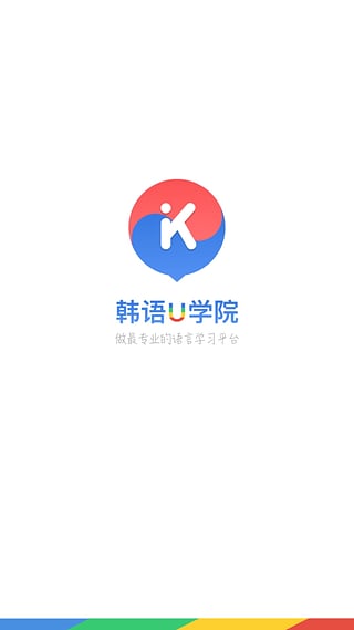 韩语U学院破解版  v1.6图1