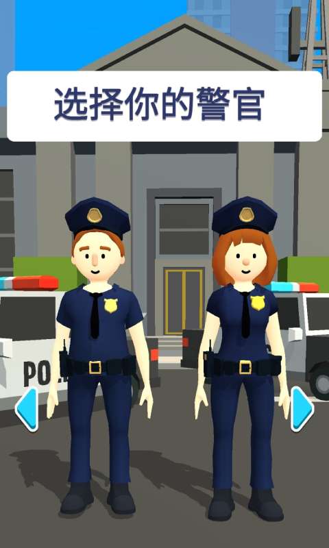 我当警察贼6  v1.1.7图2