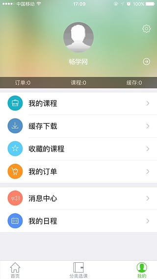 畅学网  v1.4.4图4