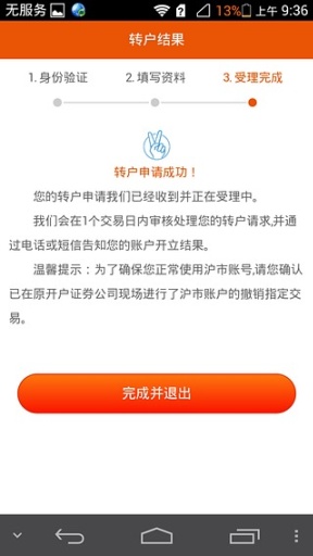 平安自助转户  v4.0图4