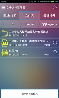 CAD文件管理器  v1.1.0图3