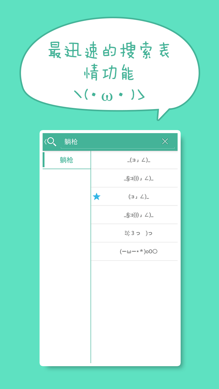 喵呜颜文字  v4.2.2图4