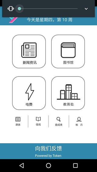 掌上理工大  v1.3.0图1