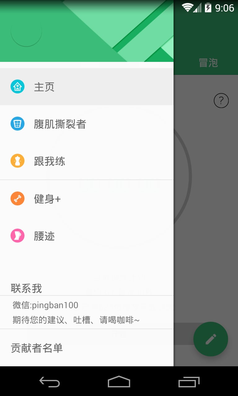 平板支撑  v3.0.1图1