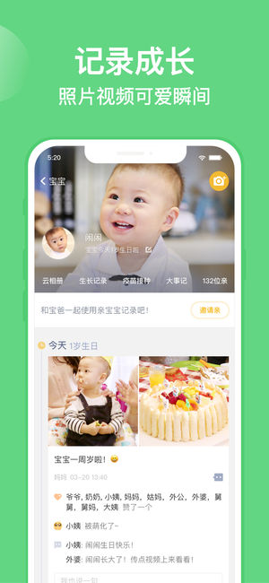 亲宝宝育儿  v6.3.1图1