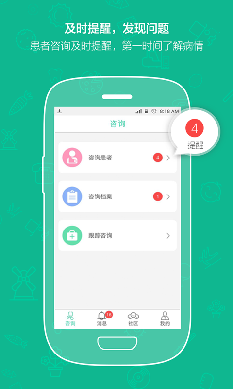 大白医生  v1.2图4