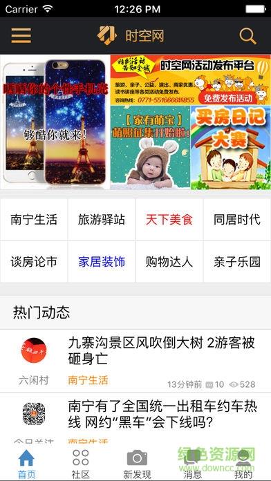 南宁时空生活手机版(时空网)  v3.4.6图1