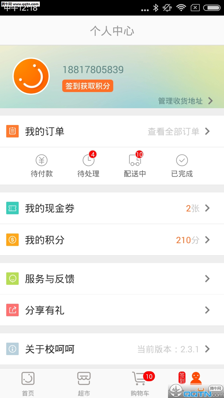 校呵呵  v2.3.4图4