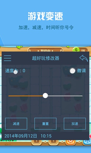 超好玩修改器  v1.0.1图4