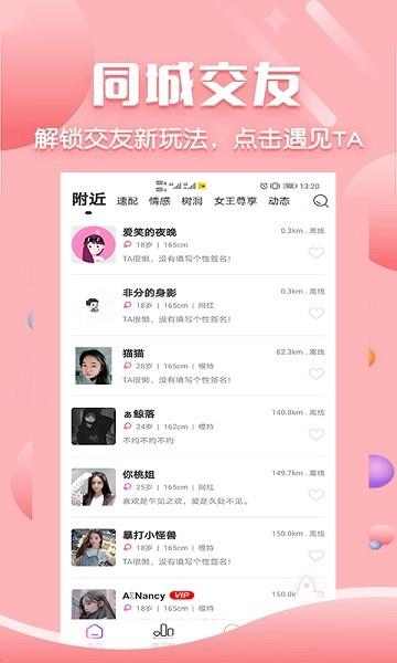 二鱼交友  v1.2.0图2