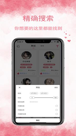 邻友聊同城社交  v1.0.0图3