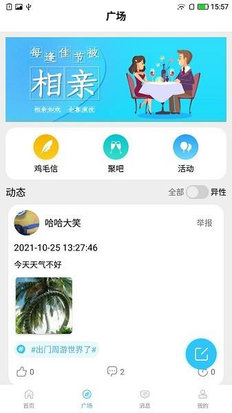 缘聚点婚恋  v1.0.1图1