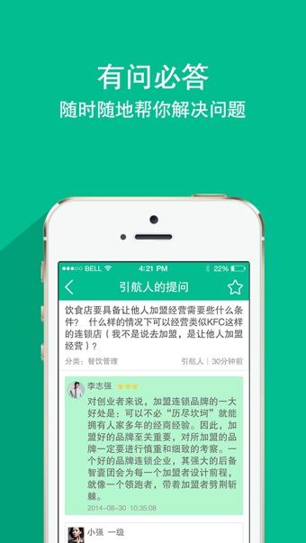 连锁问问  v1.36图2