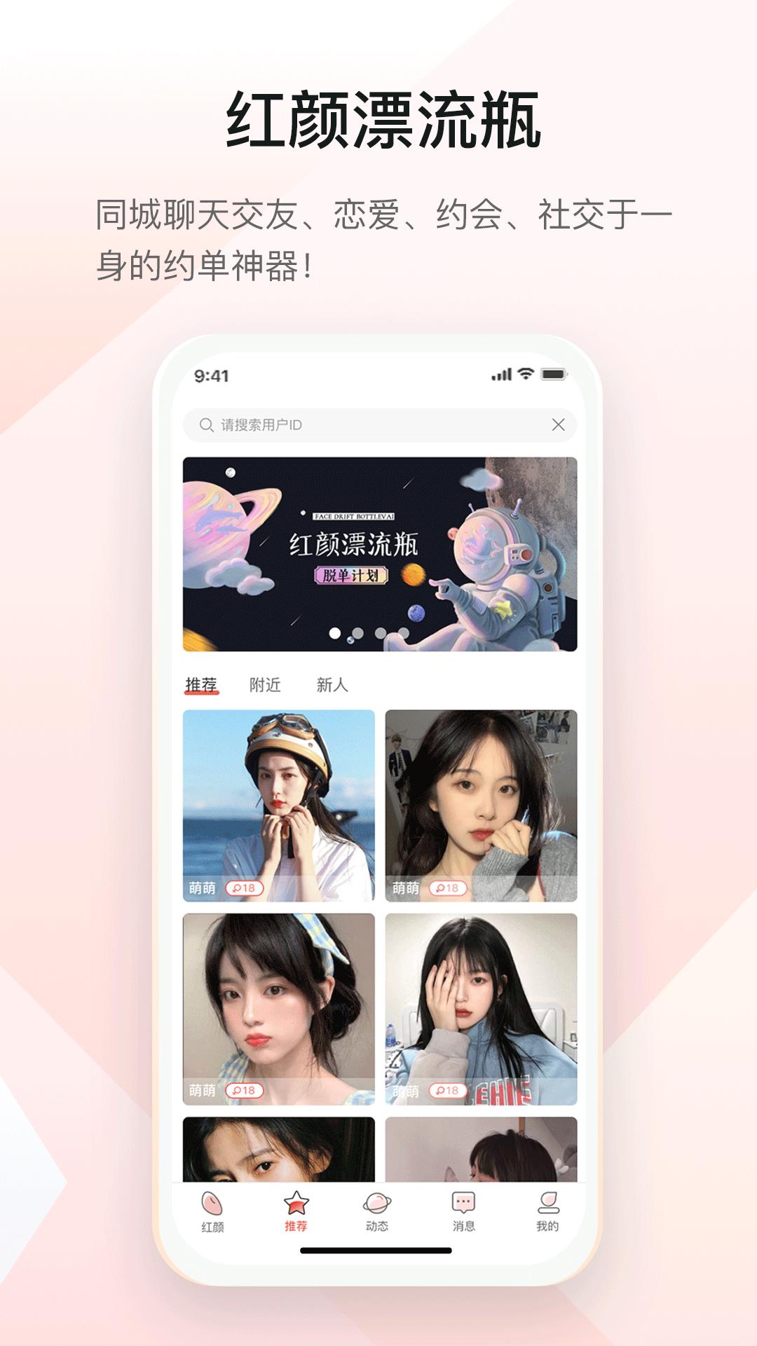 红颜漂流瓶  v1.0.4图3