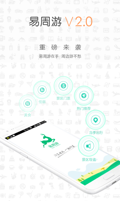 易周游  v2.1.2图1