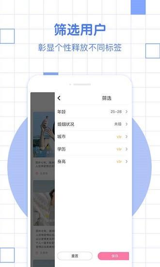 漫缘免费相亲征婚  v1.0.30图1