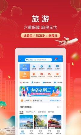 携程旅行手机版  v8.57.2图1