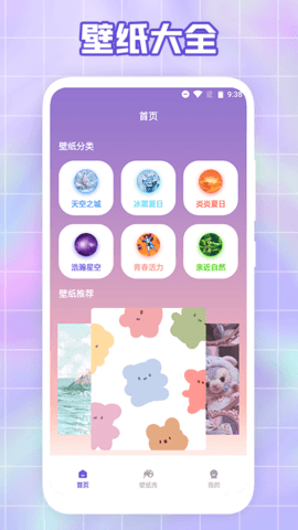 唯美桌面壁纸  v1.1图3