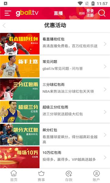 好球直播nba  v1.0图3