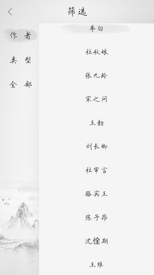 唐诗三百首经典  v18.8102图2