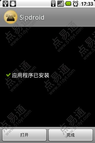 点易通网络电话  v9.24图4