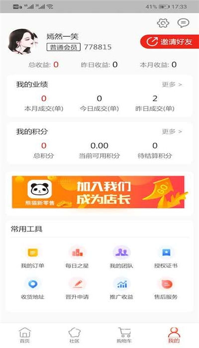 熊猫新零售  v1.0.2图3