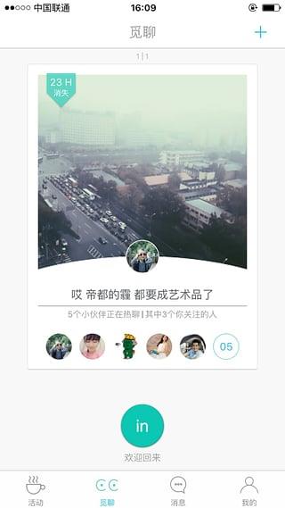 我想认识你App  v1.0.0图3