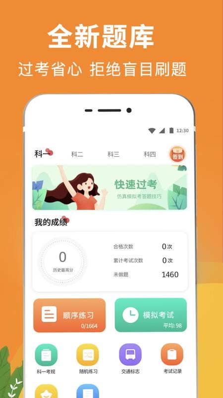 新版驾校驾考题库  v3.0.7图3