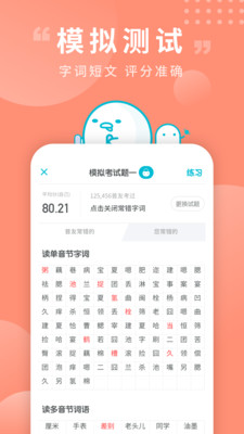 普通话测试  v5.8.3图2