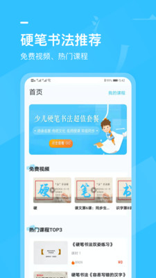 小学书法写字课堂  v1.0.0图3