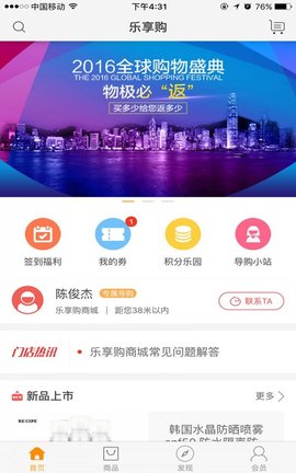 乐享购全球  v1.3.8图3