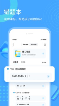 作业帮口算  v6.5.0图3