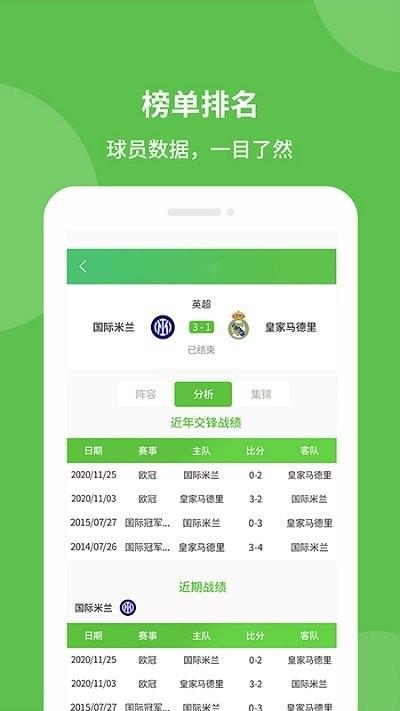 探球帝  v1.0.20图3