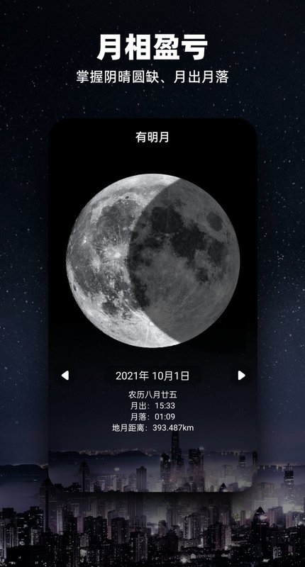 Moon月球  v2.0.0图1