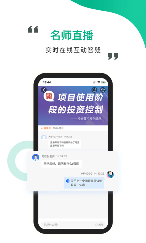 中研云课堂  v1.2.5图1