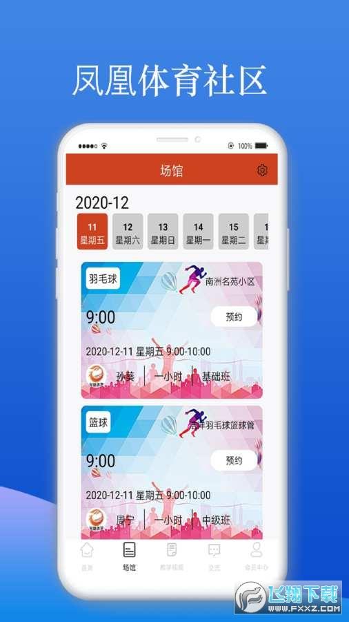 凤凰体育  v1.0.1图1