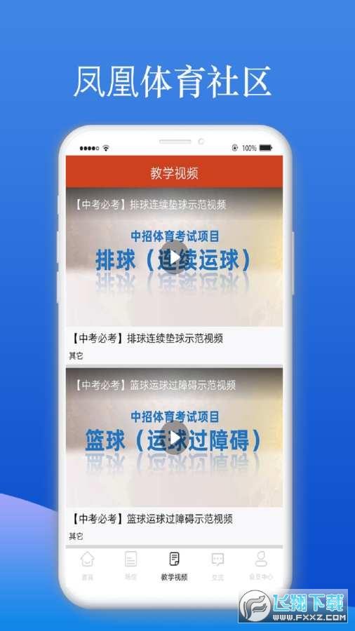 凤凰体育  v1.0.1图2