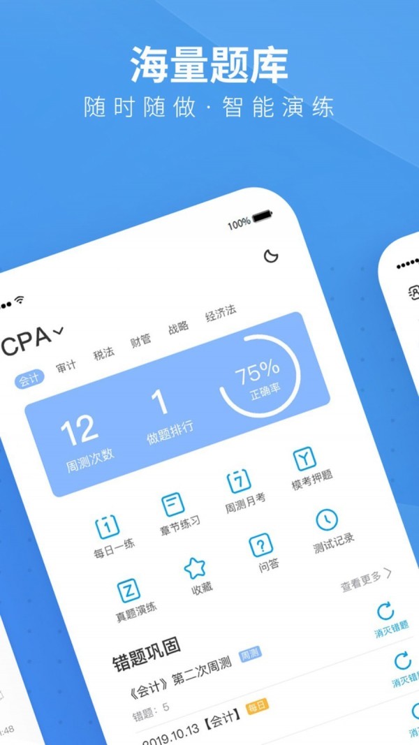 BT教育  v3.4.1图2