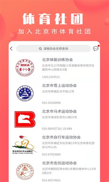 北京市体育总会  v2.3.9图3