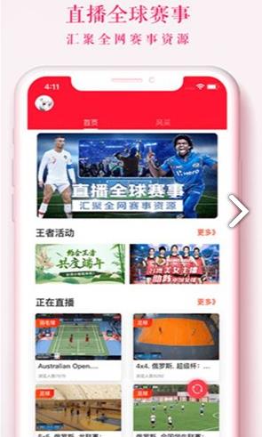 王者体育  v1.0图5