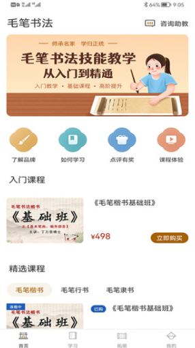 软笔毛笔书法  v1.0.0图2