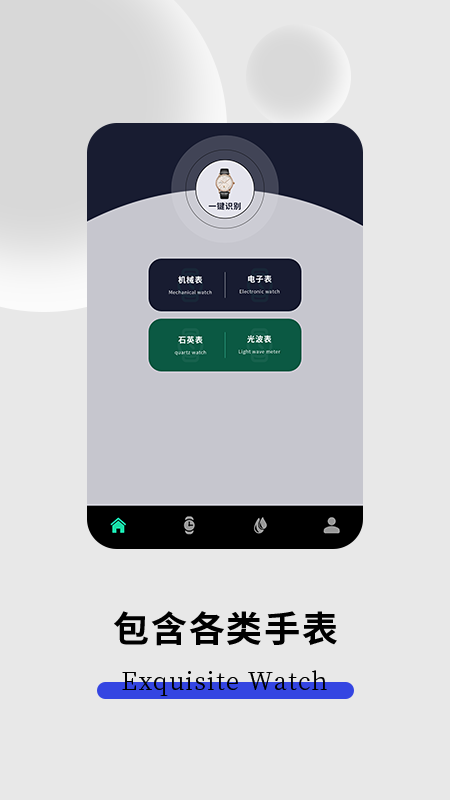 手表识别  v1.1图1