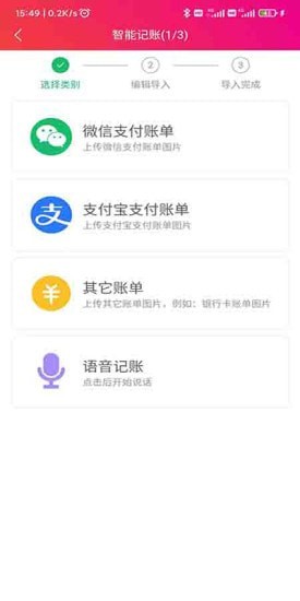 合伙记帐本  v1.0.0图3