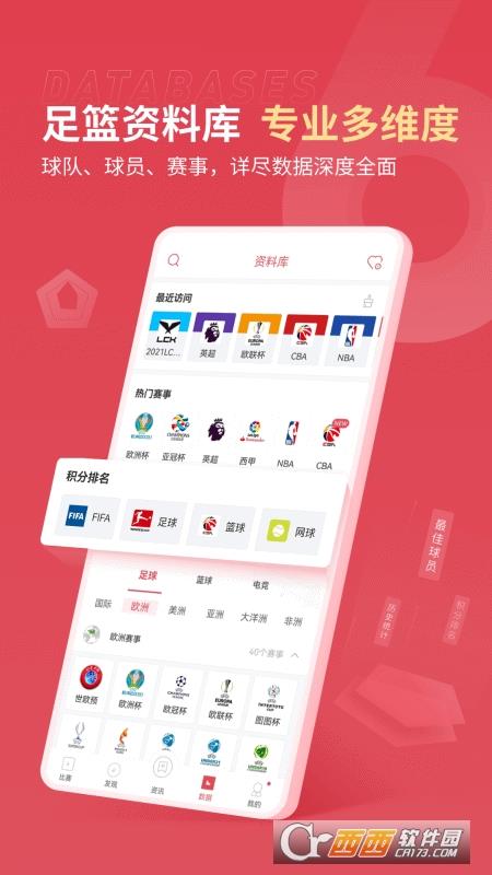 雷速体育官方版  v7.0.2图3