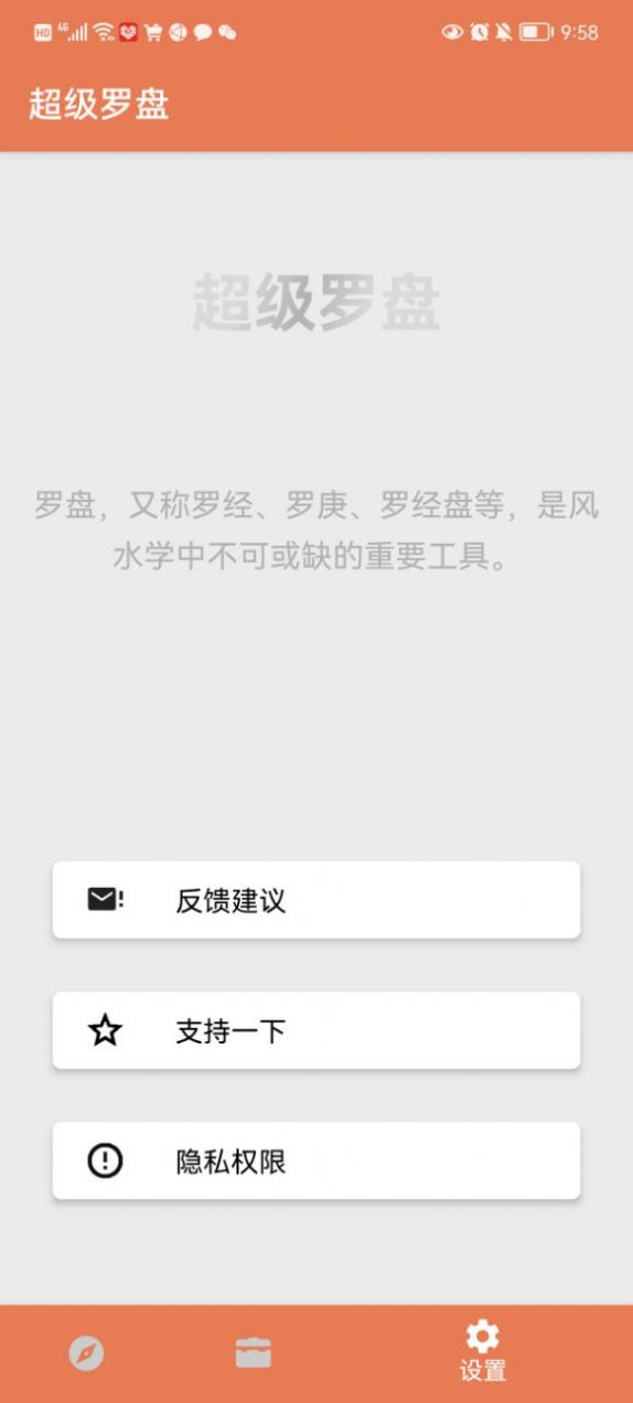 超级罗盘  v1.3.3图1