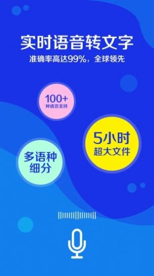 九崖语音翻译  v1.0.0图3